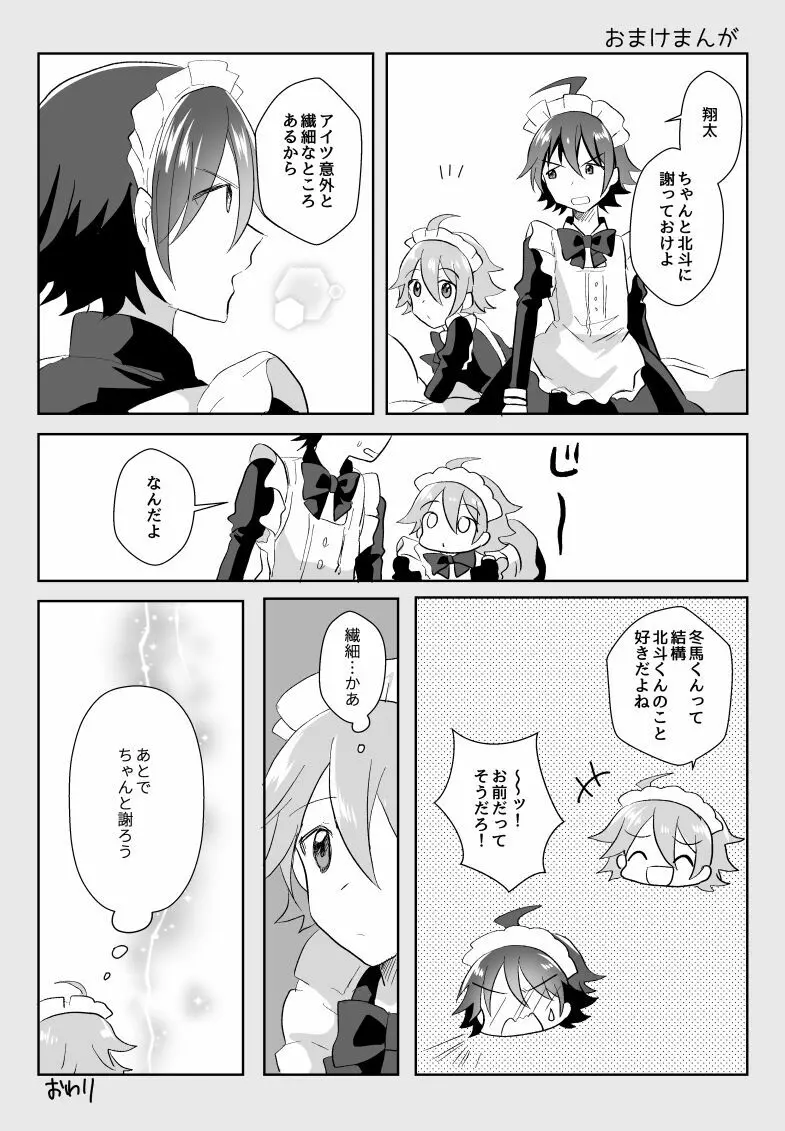 北斗ご主人様とメイド2人の甘美な日々 - page30