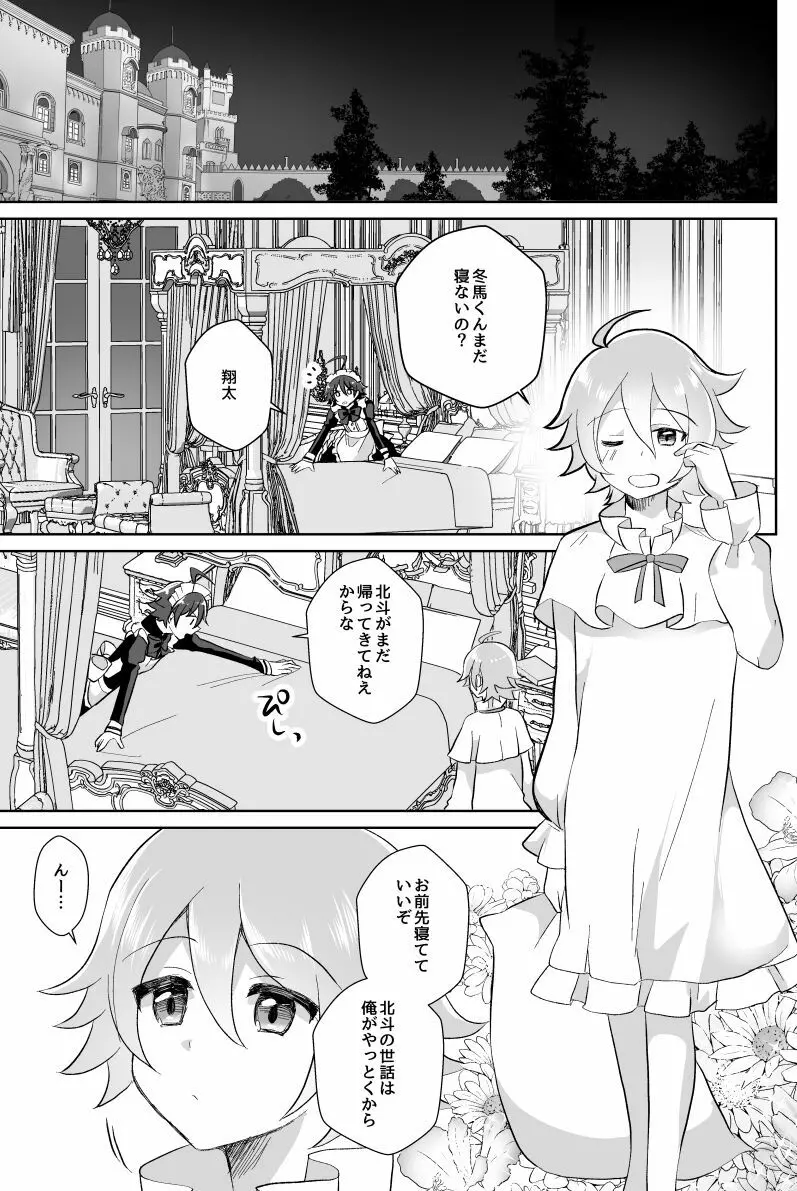 北斗ご主人様とメイド2人の甘美な日々 - page32