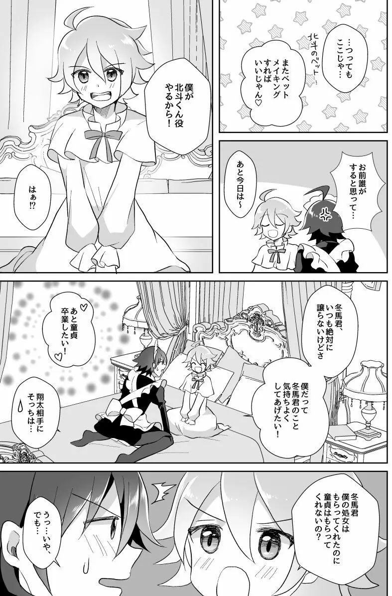 北斗ご主人様とメイド2人の甘美な日々 - page34