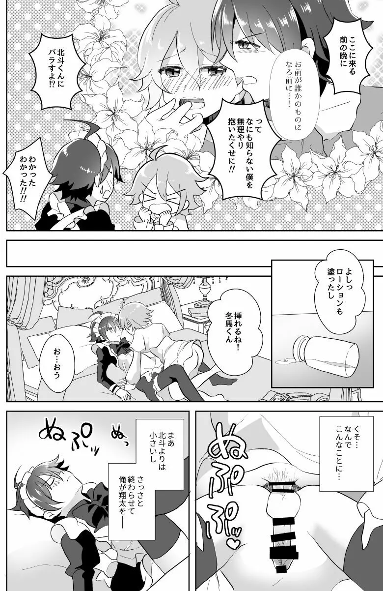 北斗ご主人様とメイド2人の甘美な日々 - page35