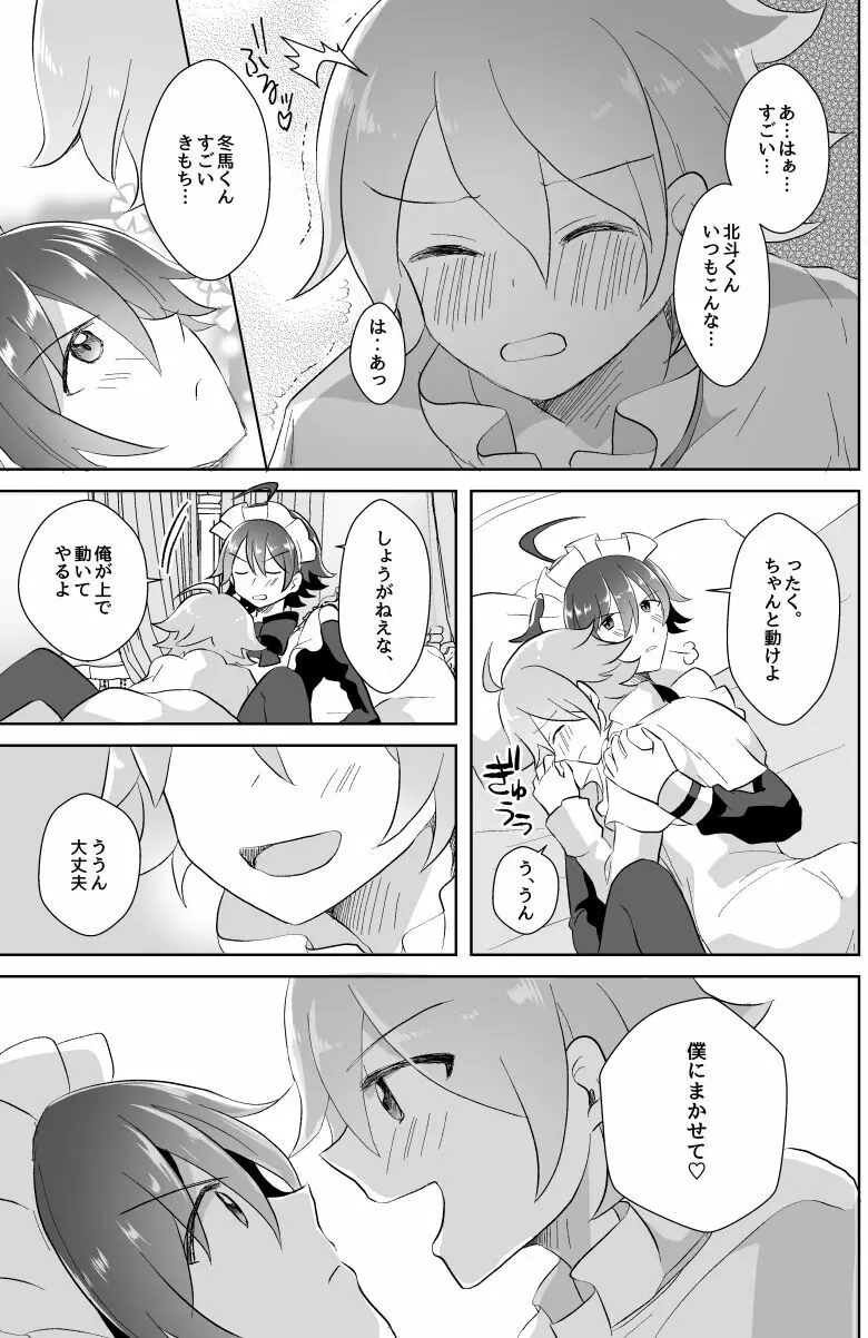 北斗ご主人様とメイド2人の甘美な日々 - page36