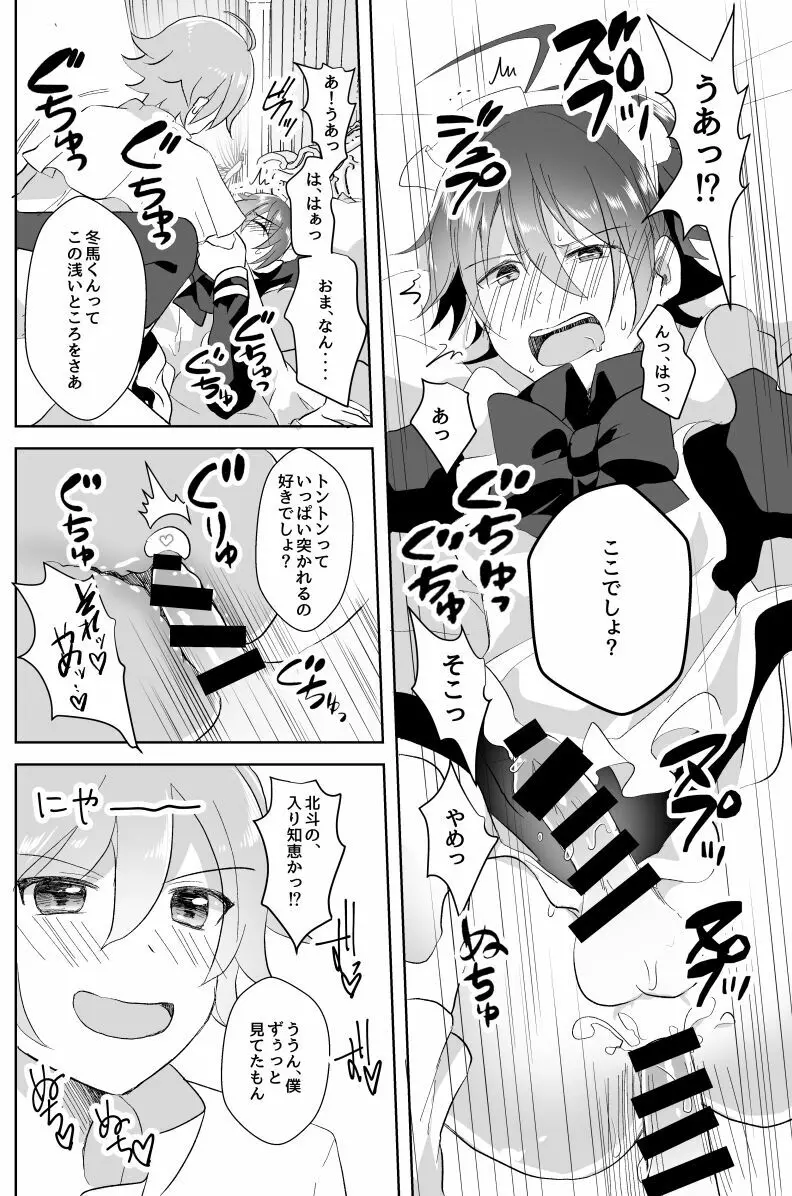 北斗ご主人様とメイド2人の甘美な日々 - page37