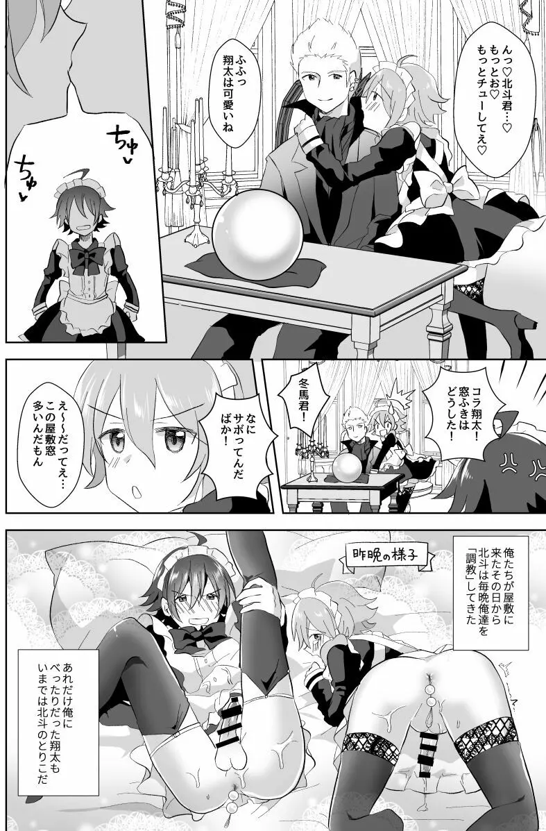 北斗ご主人様とメイド2人の甘美な日々 - page4