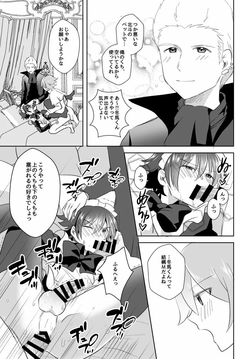 北斗ご主人様とメイド2人の甘美な日々 - page40