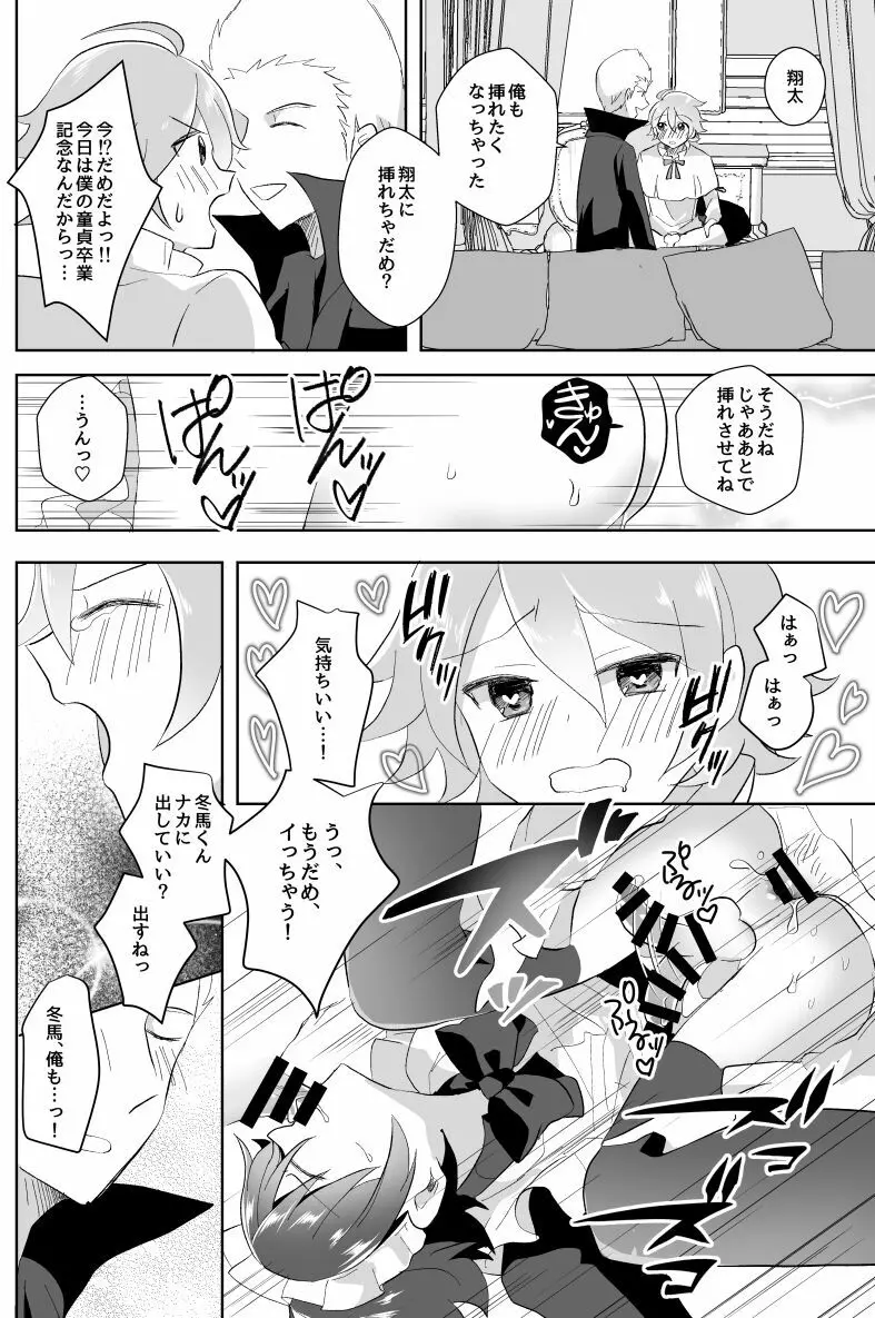 北斗ご主人様とメイド2人の甘美な日々 - page41