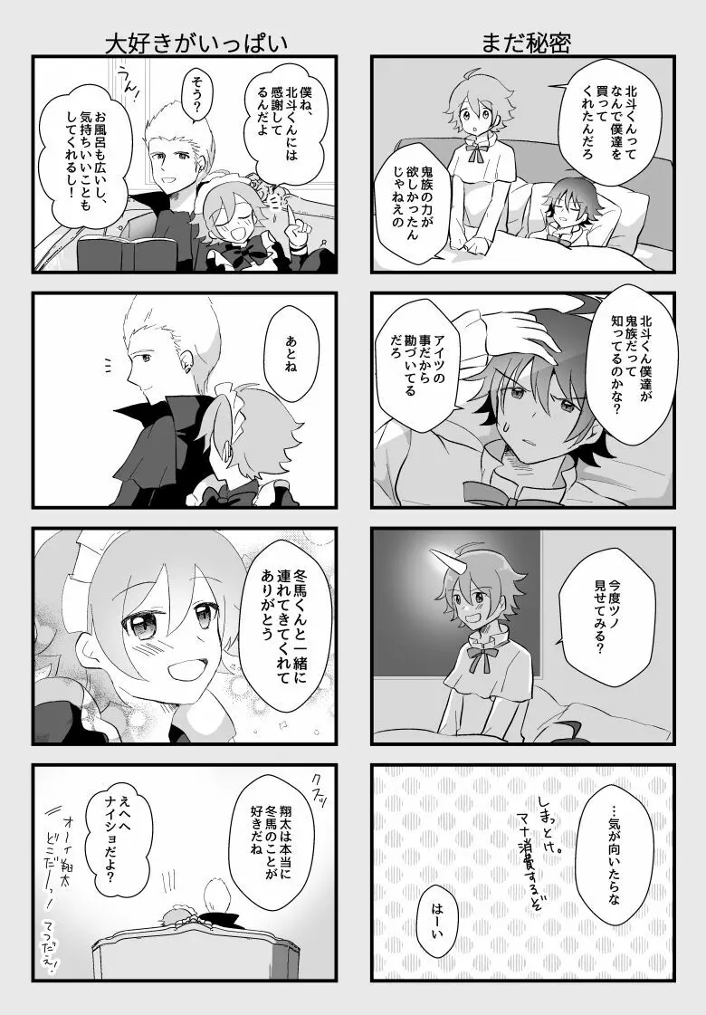 北斗ご主人様とメイド2人の甘美な日々 - page43