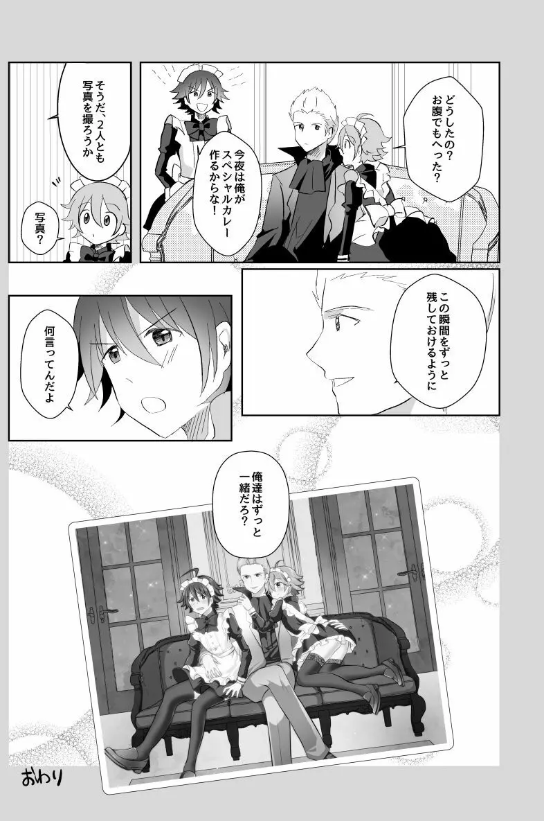 北斗ご主人様とメイド2人の甘美な日々 - page45