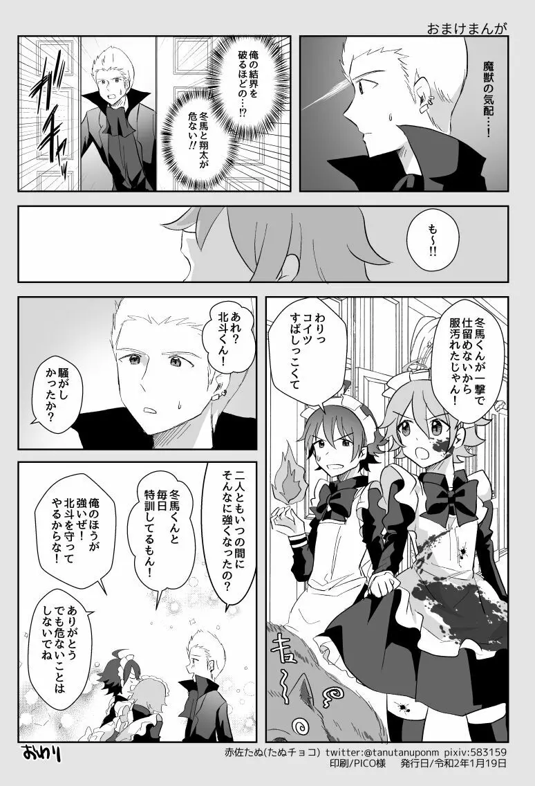 北斗ご主人様とメイド2人の甘美な日々 - page46