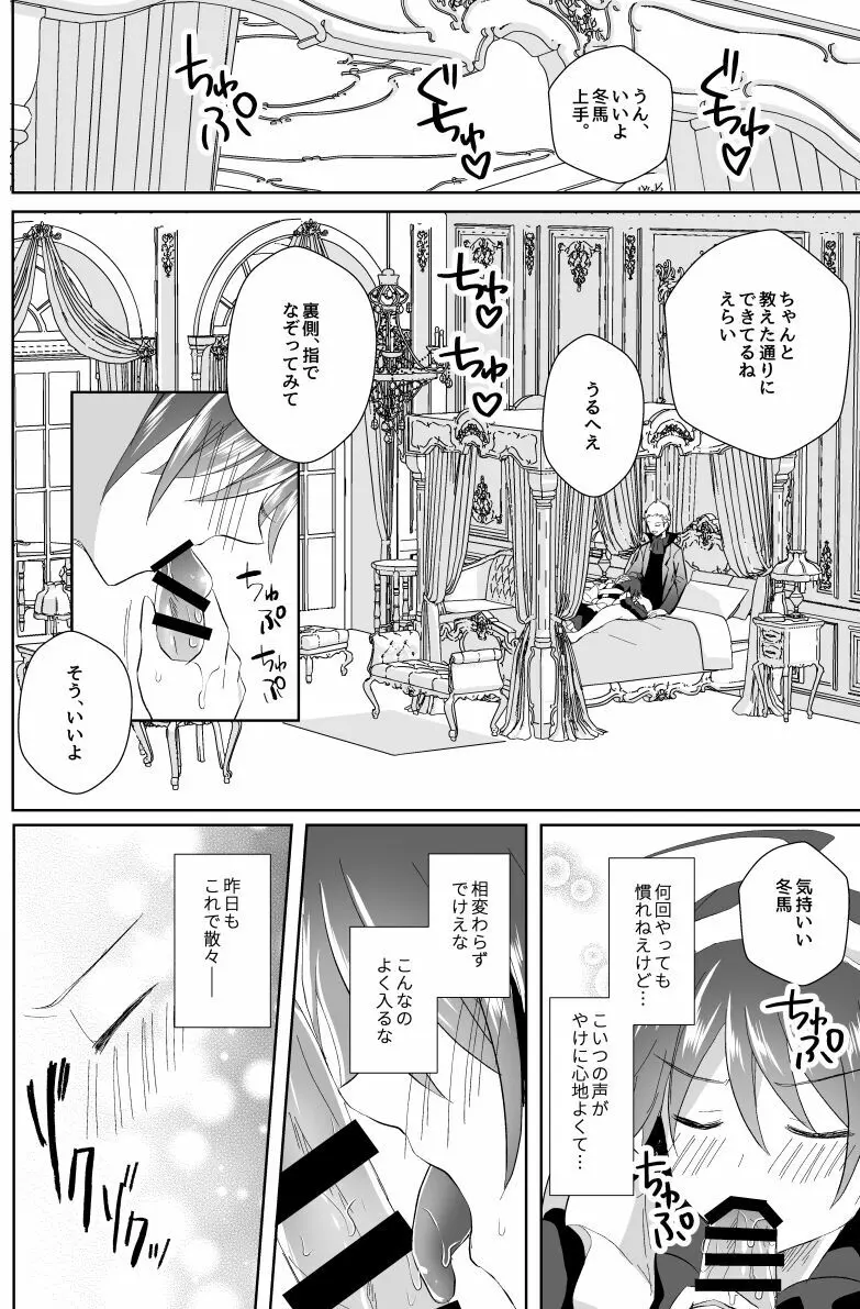 北斗ご主人様とメイド2人の甘美な日々 - page6