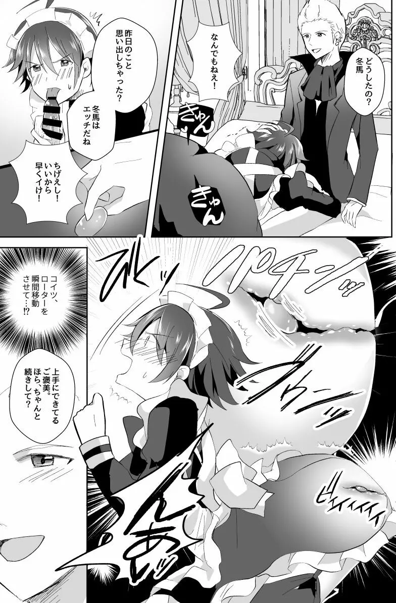 北斗ご主人様とメイド2人の甘美な日々 - page7