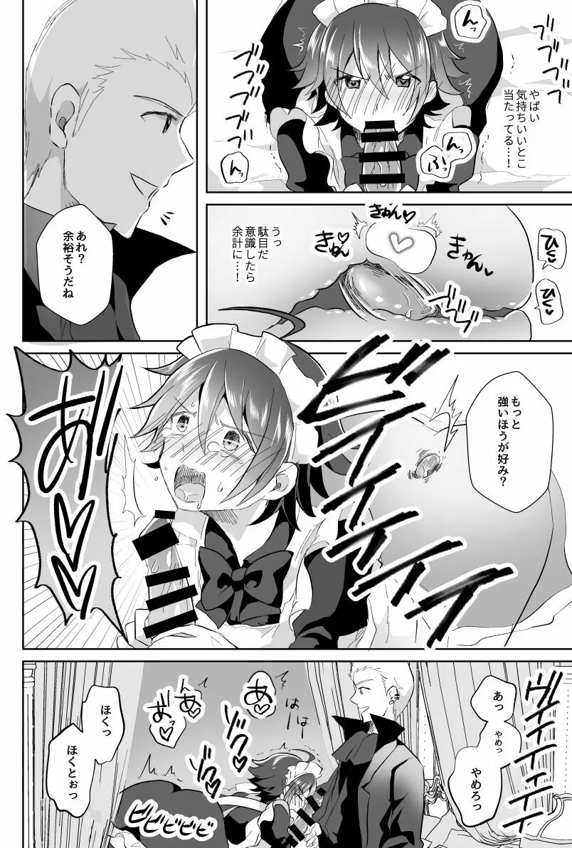 北斗ご主人様とメイド2人の甘美な日々 - page8