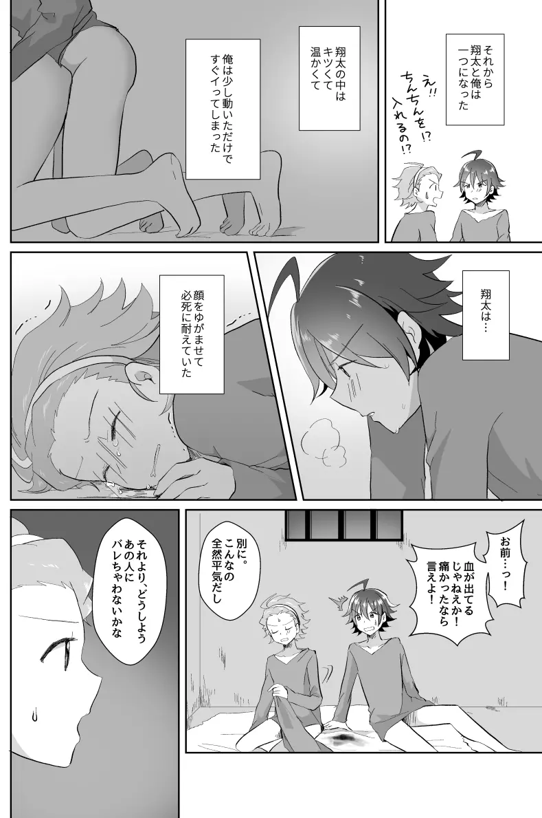 北斗ご主人様とメイド2人の甘美な日々2 - page12