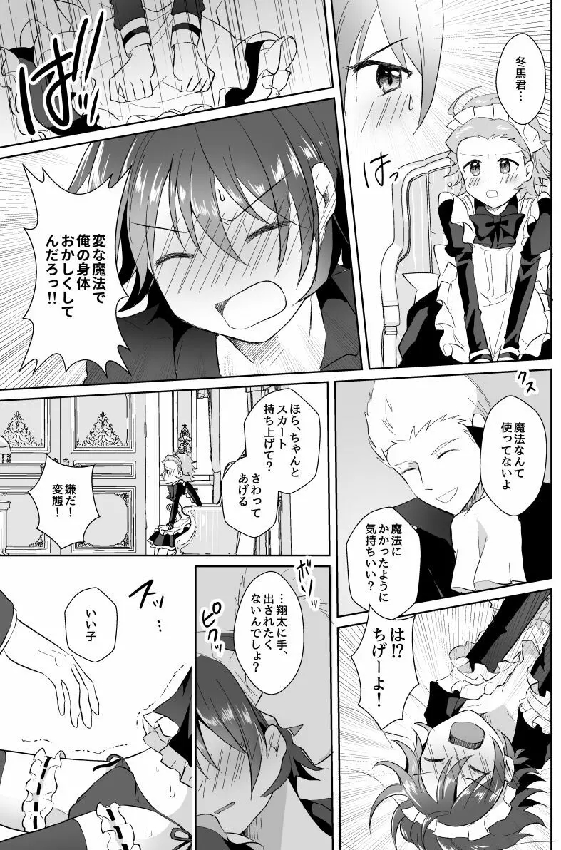 北斗ご主人様とメイド2人の甘美な日々2 - page23