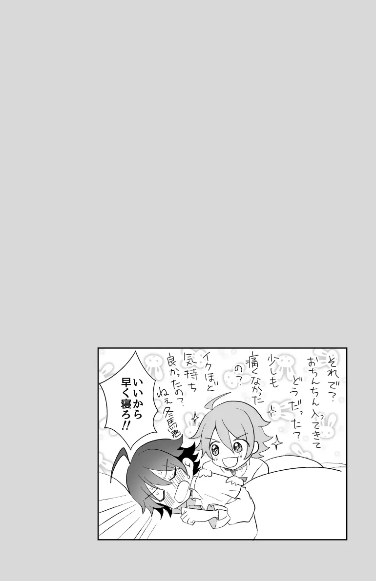 北斗ご主人様とメイド2人の甘美な日々2 - page32