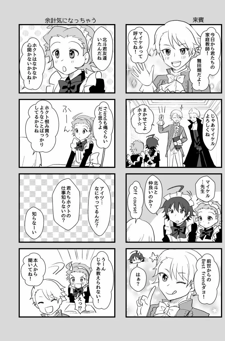 北斗ご主人様とメイド2人の甘美な日々2 - page33