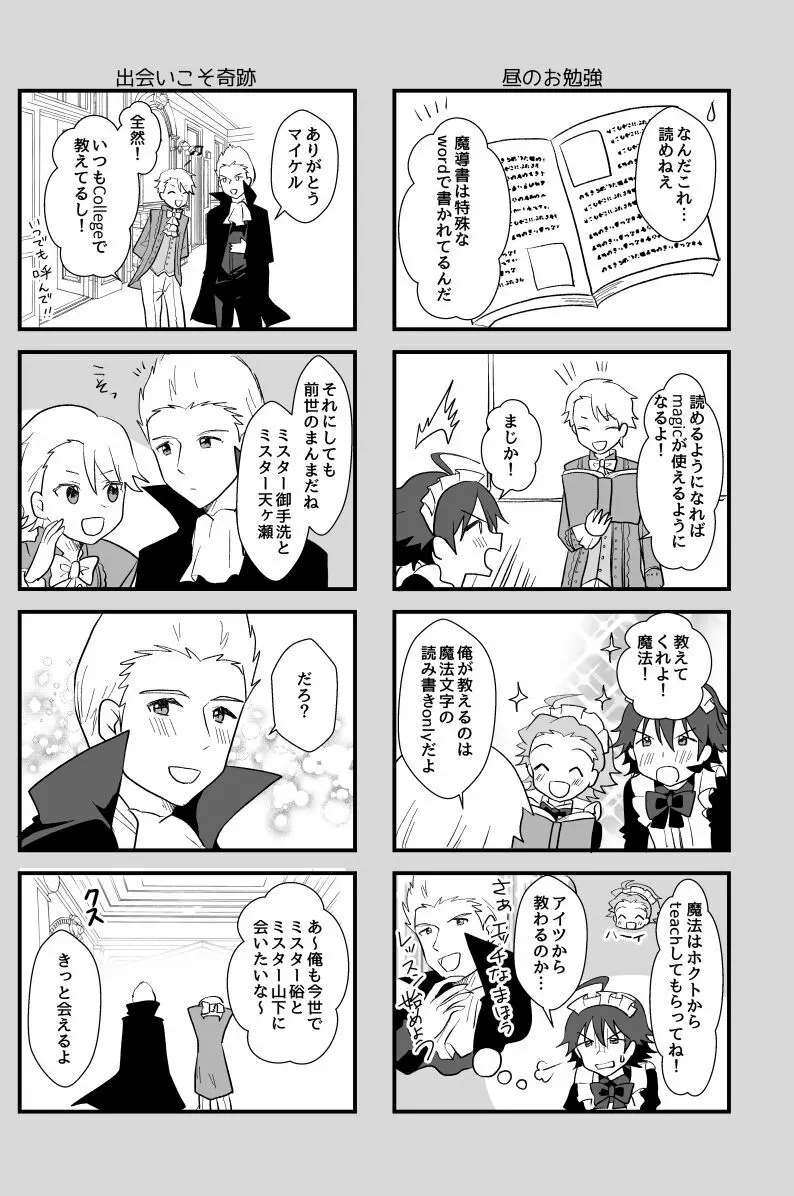 北斗ご主人様とメイド2人の甘美な日々2 - page34