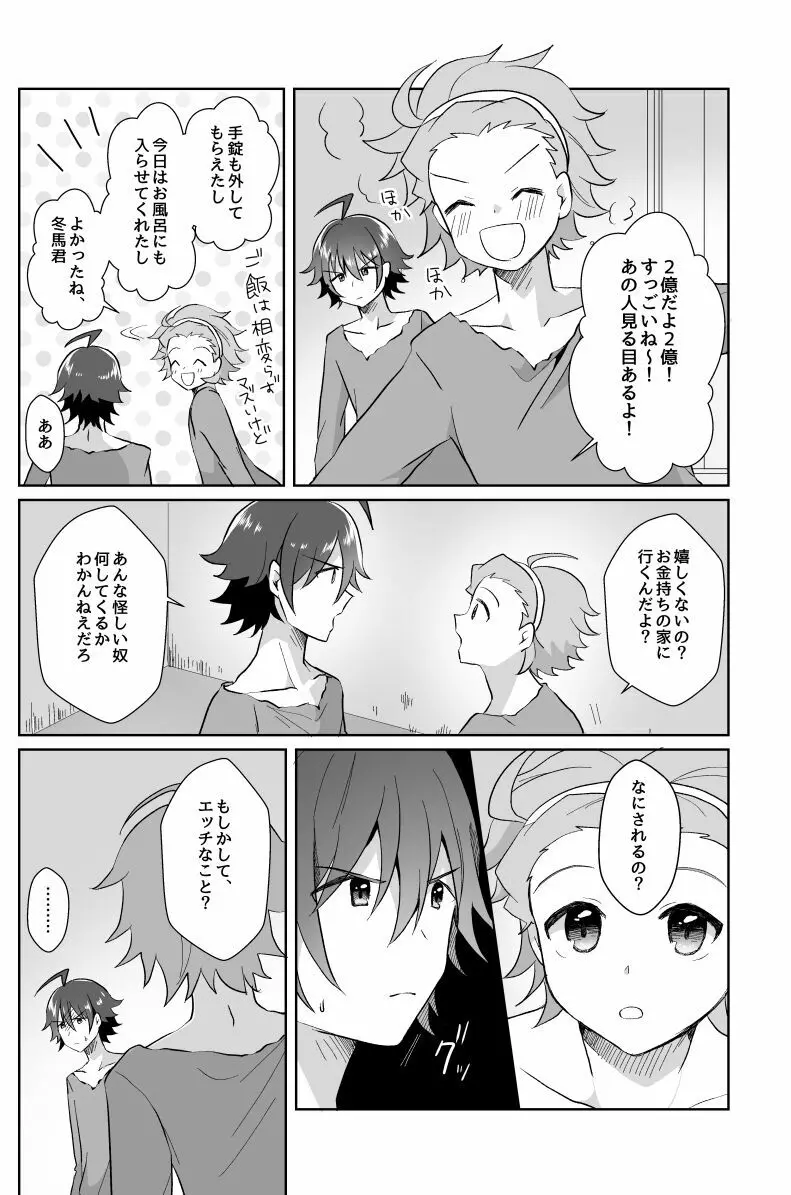 北斗ご主人様とメイド2人の甘美な日々2 - page4