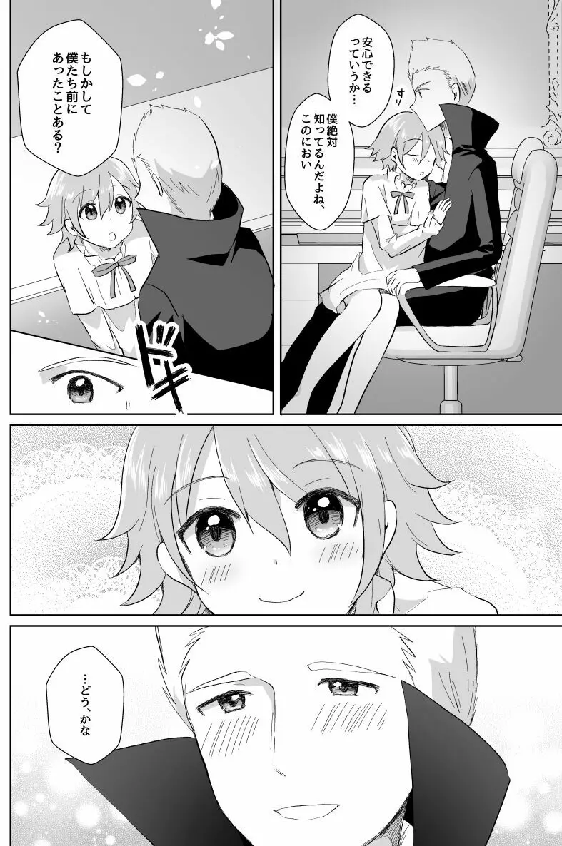 北斗ご主人様とメイド2人の甘美な日々2 - page40