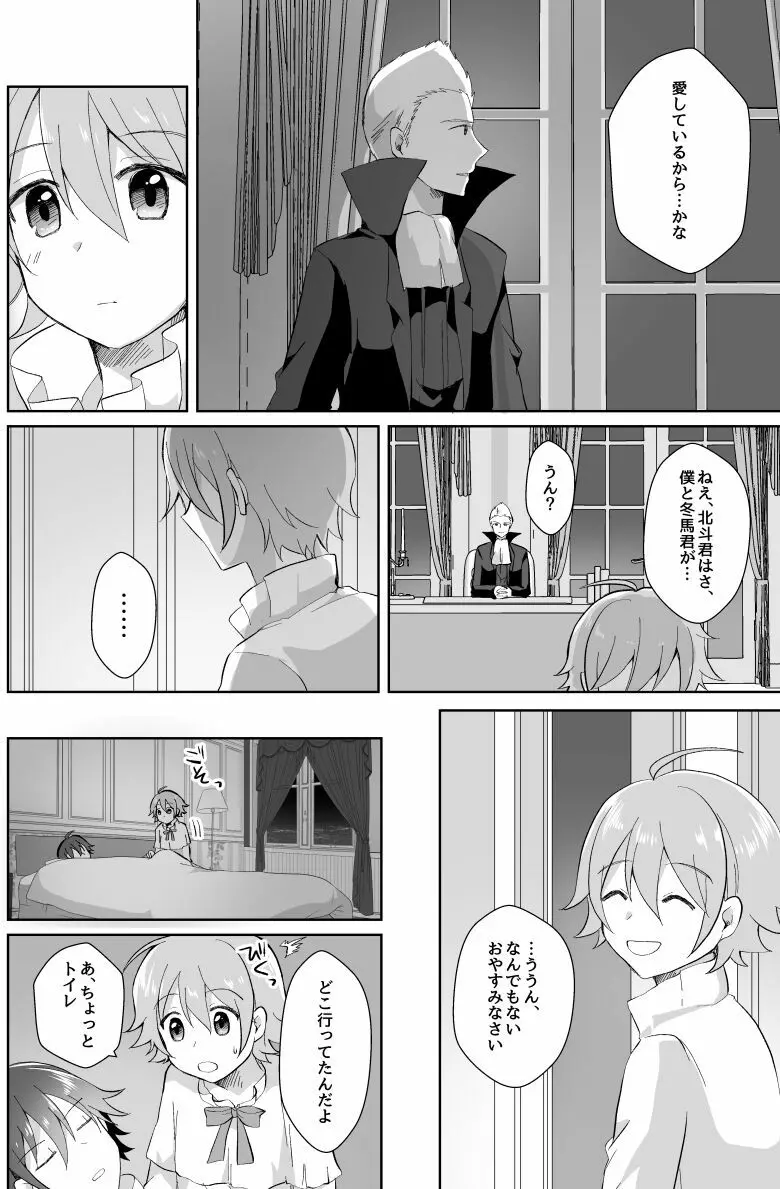 北斗ご主人様とメイド2人の甘美な日々2 - page44