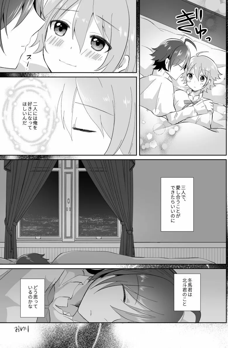 北斗ご主人様とメイド2人の甘美な日々2 - page45