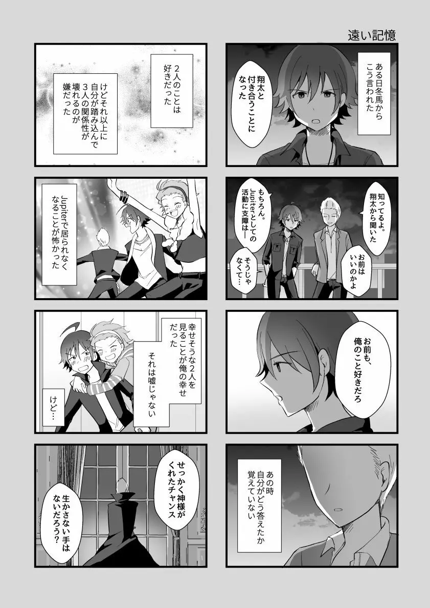 北斗ご主人様とメイド2人の甘美な日々2 - page47