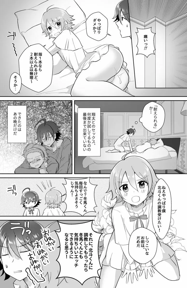 北斗ご主人様とメイド2人の甘美な日々2 - page49