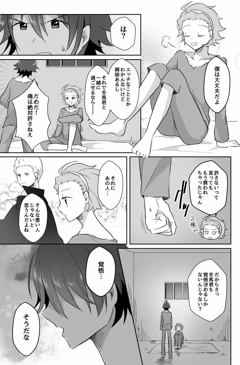 北斗ご主人様とメイド2人の甘美な日々2 - page5