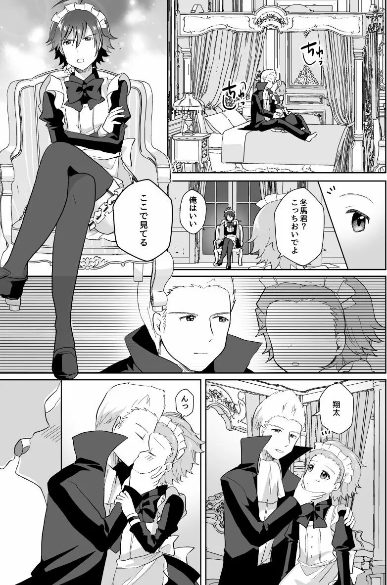 北斗ご主人様とメイド2人の甘美な日々2 - page51