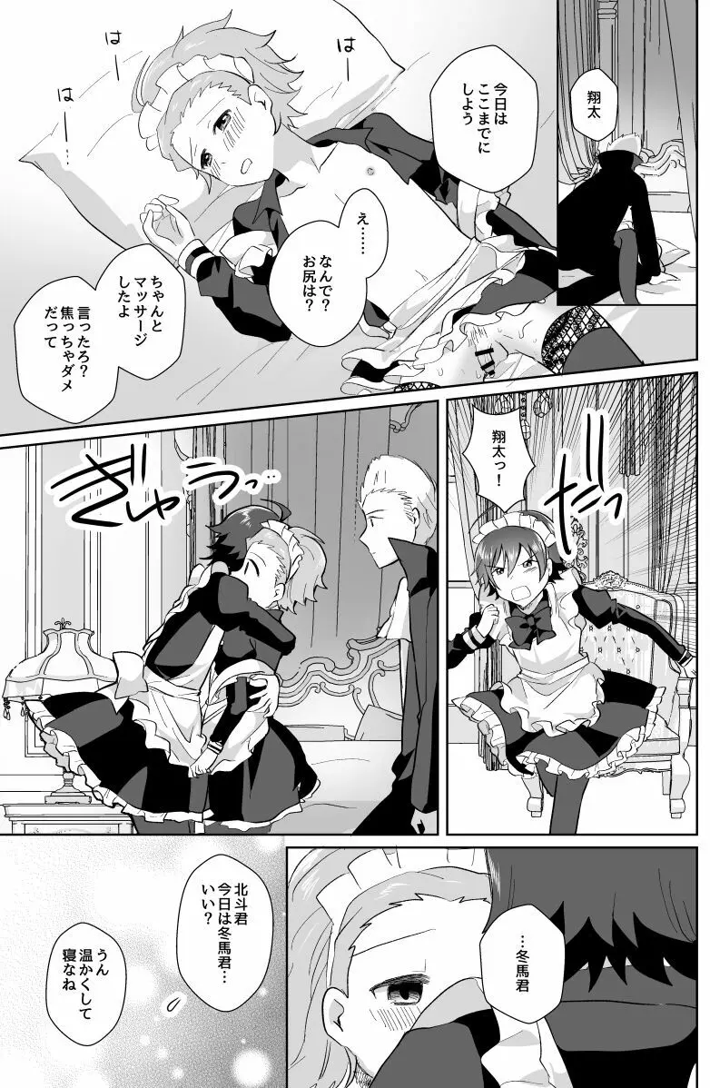 北斗ご主人様とメイド2人の甘美な日々2 - page57