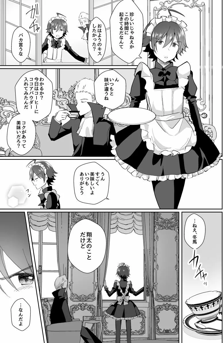 北斗ご主人様とメイド2人の甘美な日々2 - page59