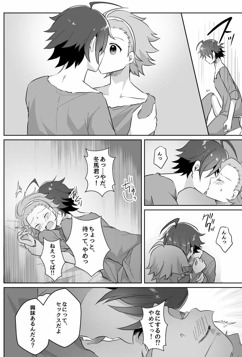 北斗ご主人様とメイド2人の甘美な日々2 - page6