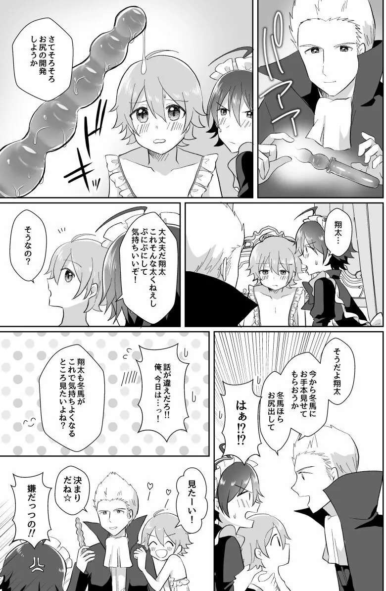 北斗ご主人様とメイド2人の甘美な日々2 - page65