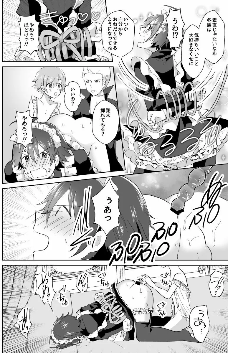 北斗ご主人様とメイド2人の甘美な日々2 - page66