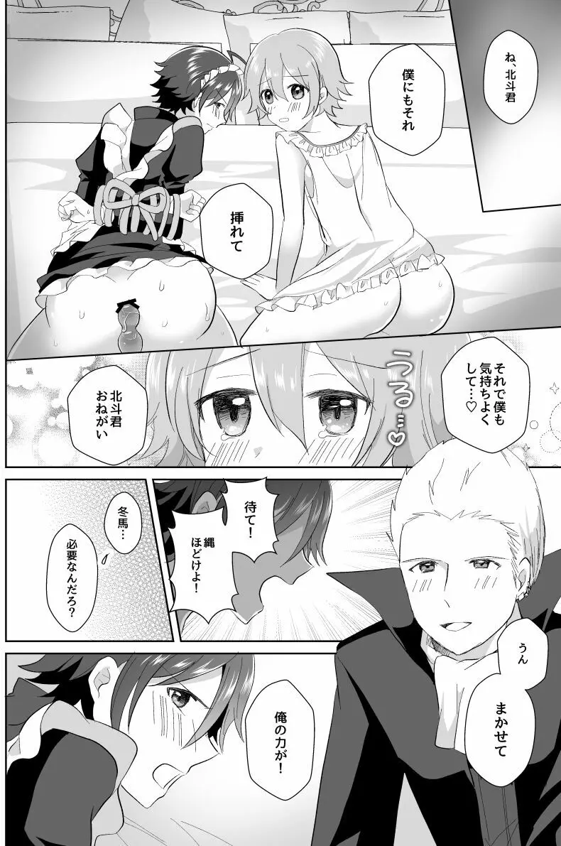 北斗ご主人様とメイド2人の甘美な日々2 - page68