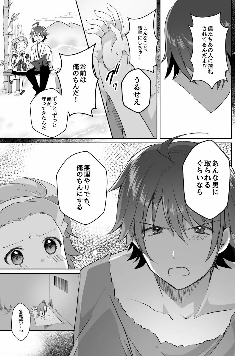 北斗ご主人様とメイド2人の甘美な日々2 - page7