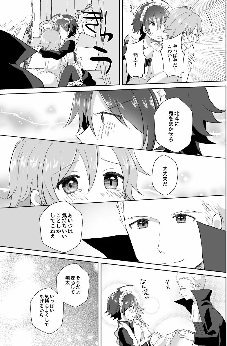 北斗ご主人様とメイド2人の甘美な日々2 - page71