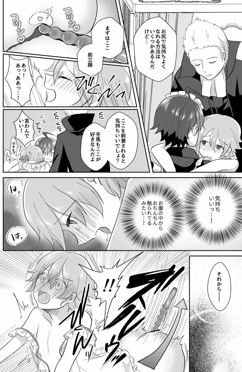 北斗ご主人様とメイド2人の甘美な日々2 - page72