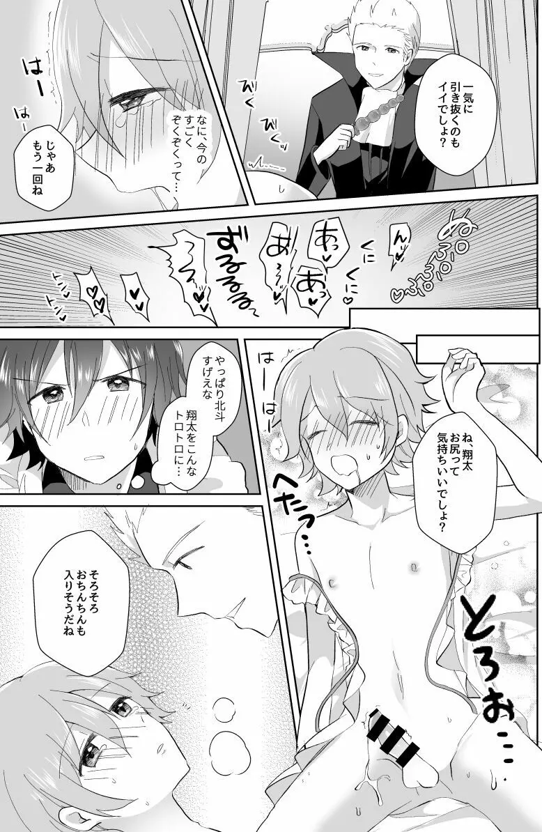 北斗ご主人様とメイド2人の甘美な日々2 - page73