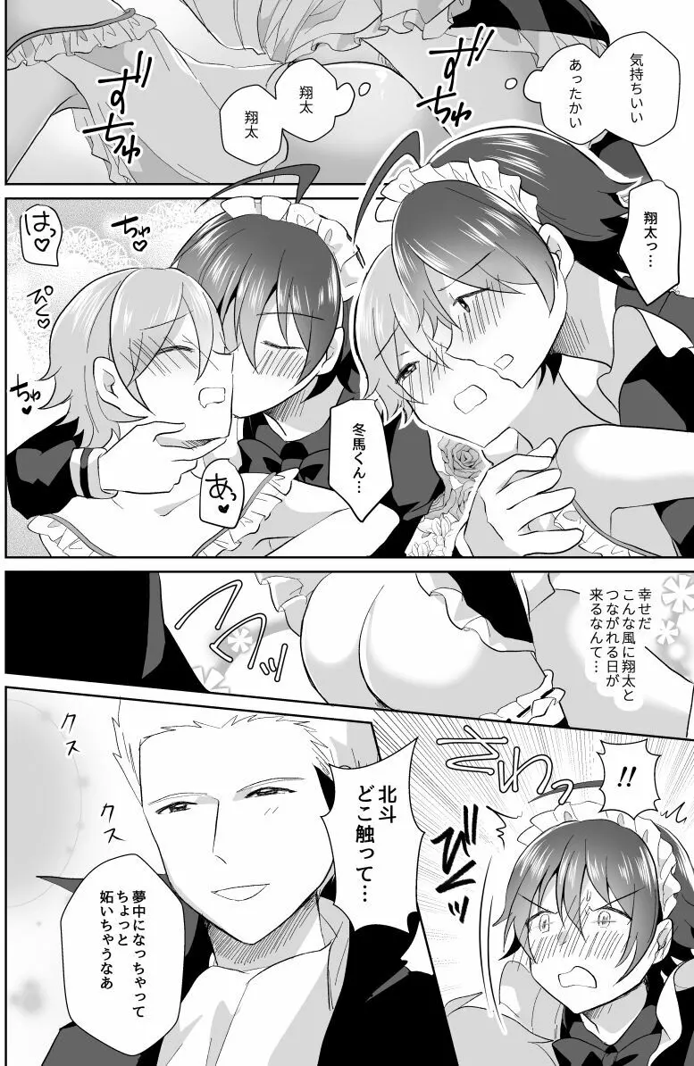 北斗ご主人様とメイド2人の甘美な日々2 - page76