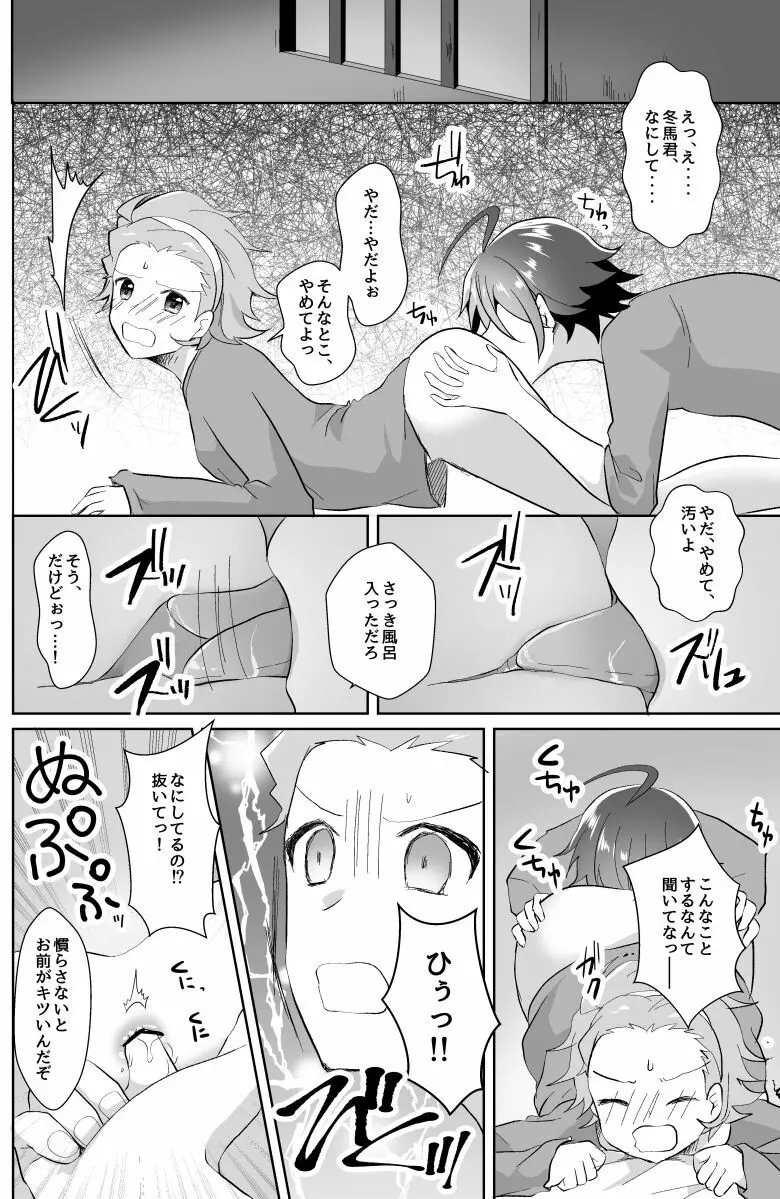 北斗ご主人様とメイド2人の甘美な日々2 - page8