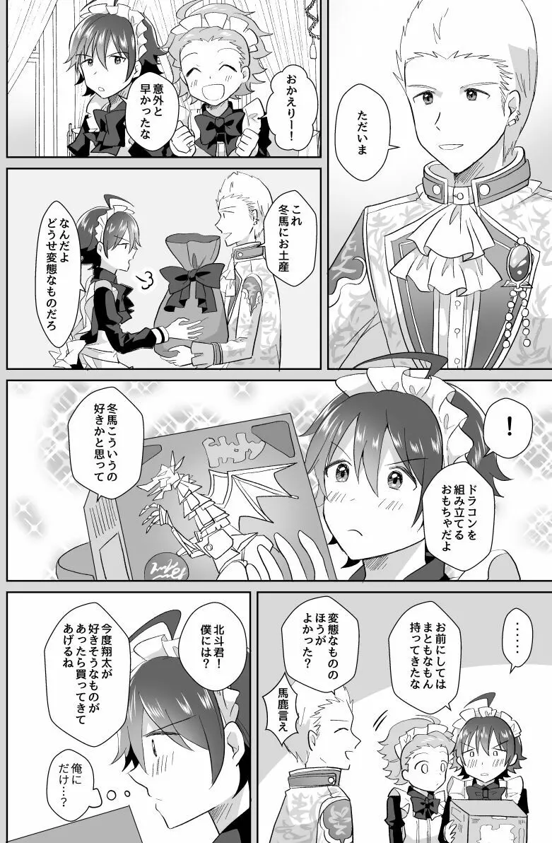 北斗ご主人様とメイド2人の甘美な日々2 - page83