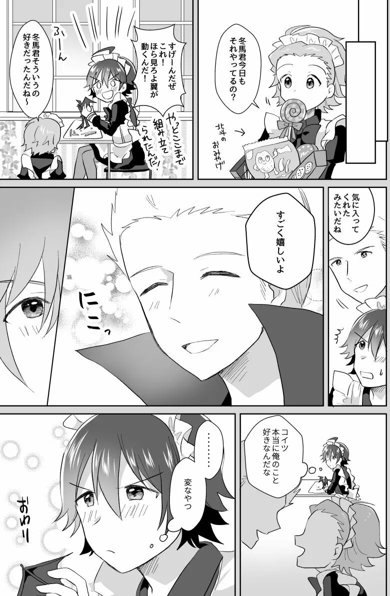 北斗ご主人様とメイド2人の甘美な日々2 - page84