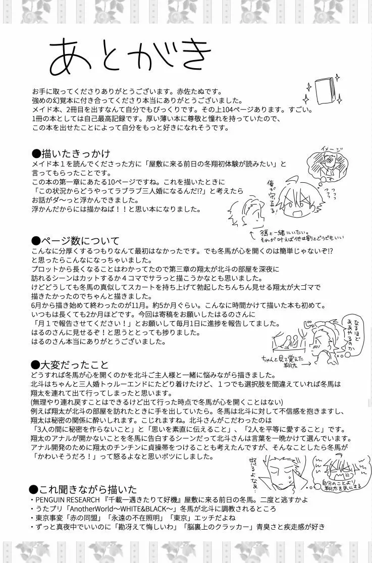 北斗ご主人様とメイド2人の甘美な日々2 - page85