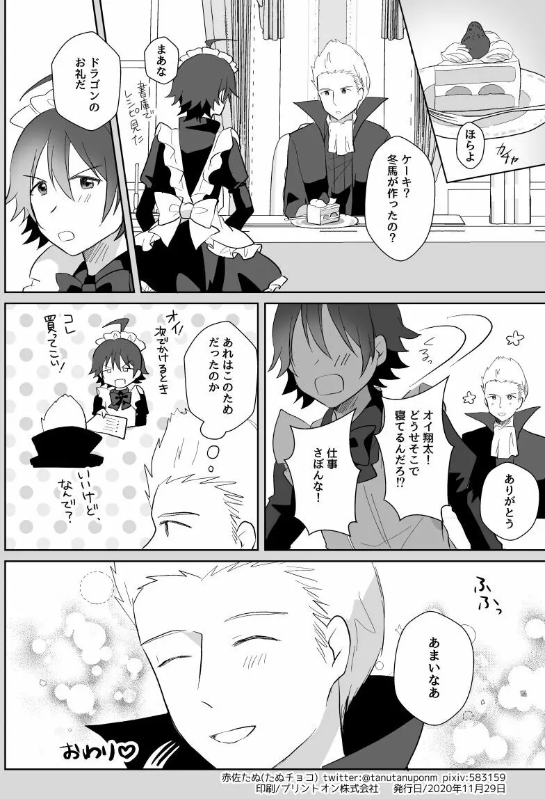 北斗ご主人様とメイド2人の甘美な日々2 - page87