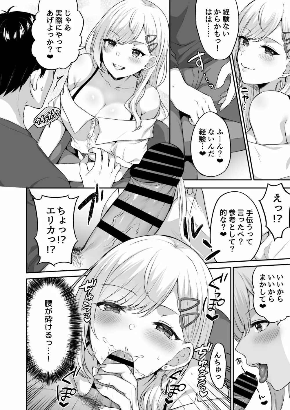 オタクくんに都合の良すぎるあまあまギャル彼女 - page10