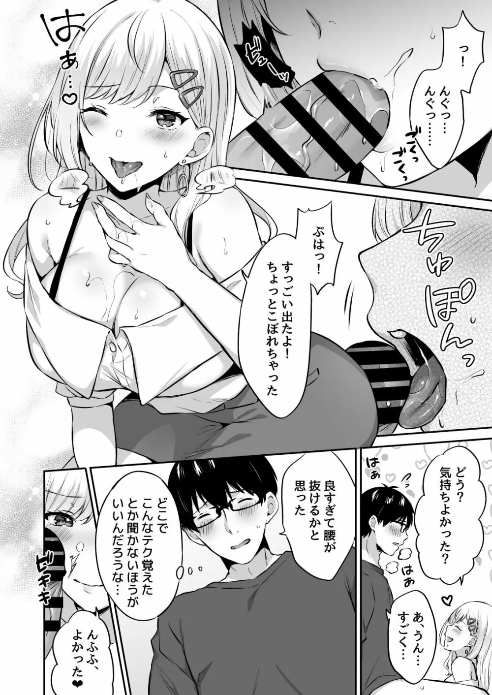 オタクくんに都合の良すぎるあまあまギャル彼女 - page12