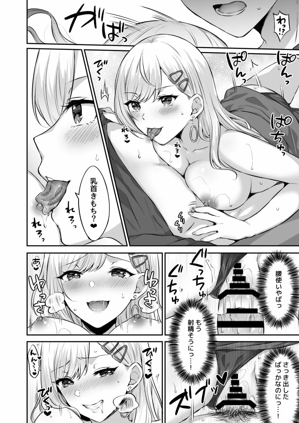 オタクくんに都合の良すぎるあまあまギャル彼女 - page16