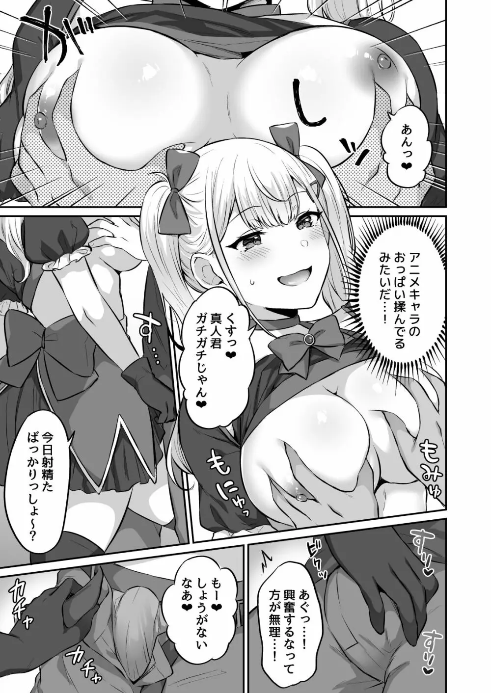 オタクくんに都合の良すぎるあまあまギャル彼女 - page25