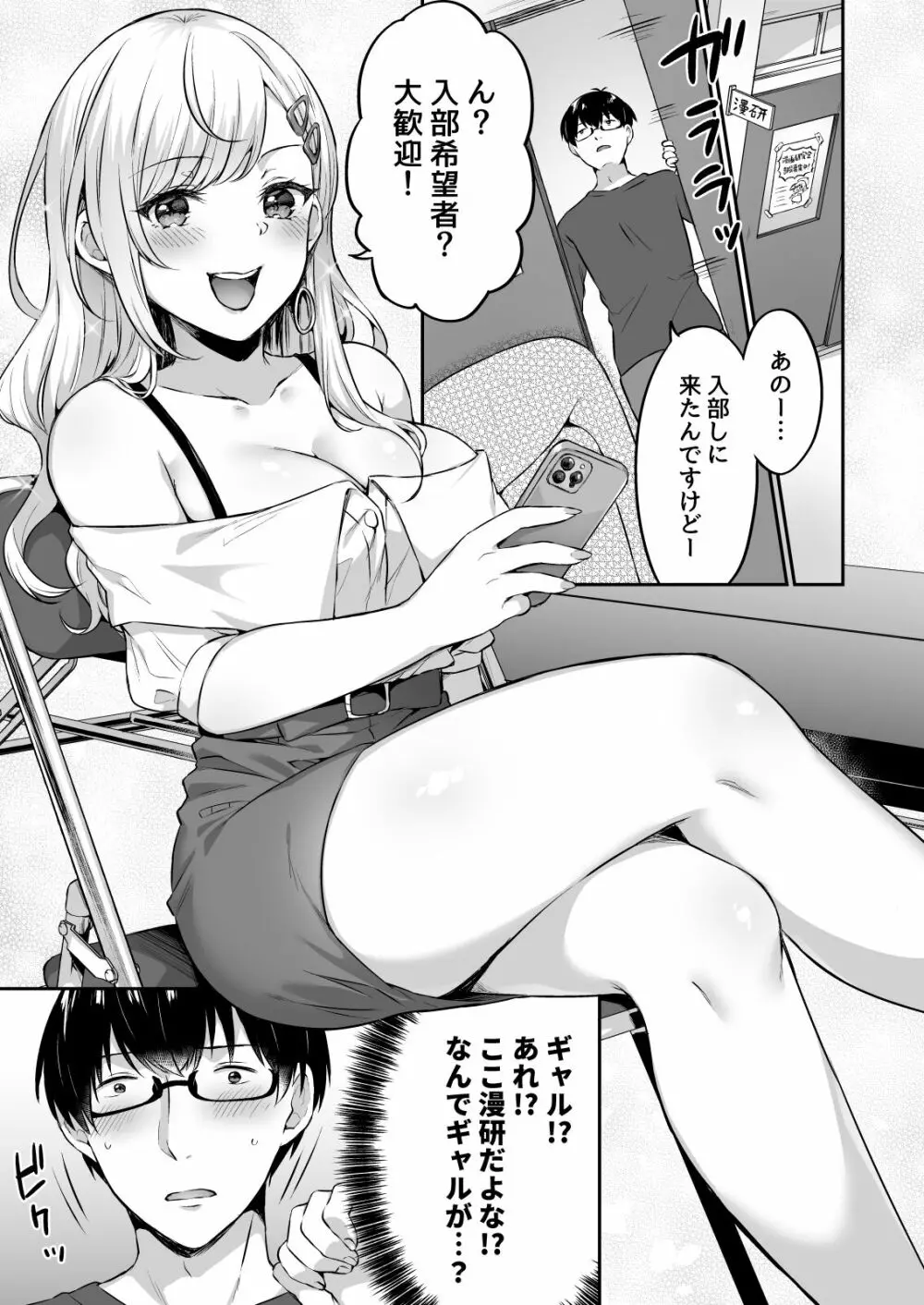 オタクくんに都合の良すぎるあまあまギャル彼女 - page3