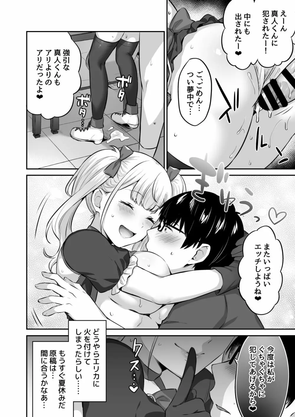 オタクくんに都合の良すぎるあまあまギャル彼女 - page40